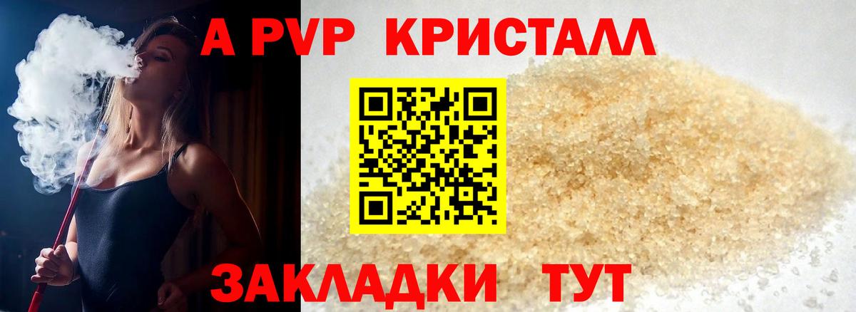 Alpha PVP Crystall  A-PVP VHQ  закладки  Вход с VPN  Солнечногорск  Alpha-PVP Crystall 