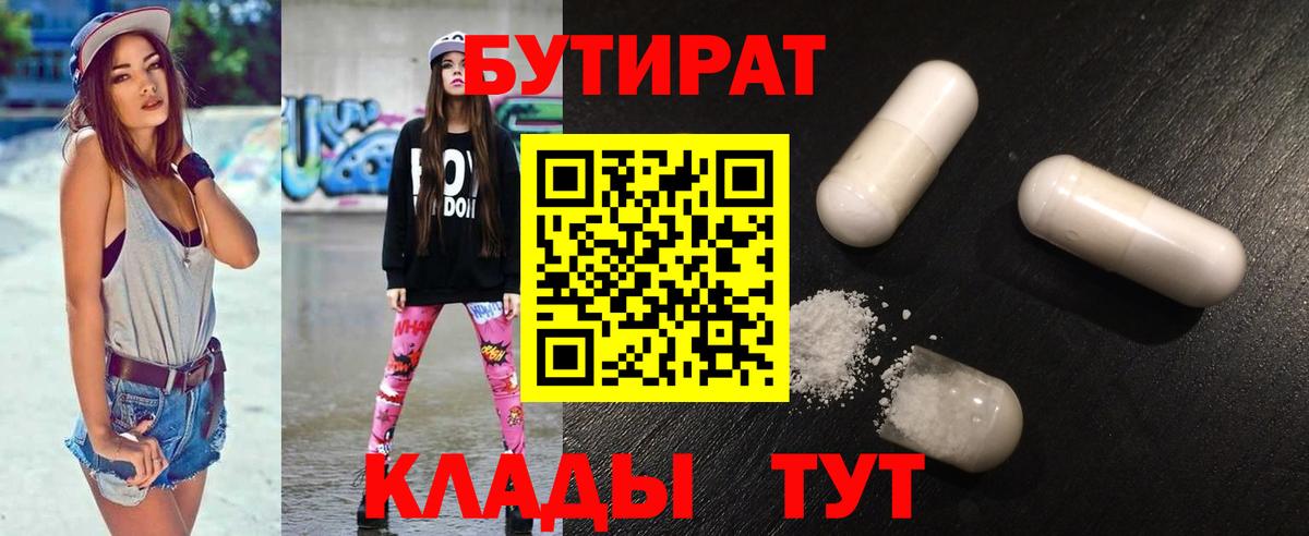 Бутират GHB  Вход с VPN  Бутират  Солнечногорск 