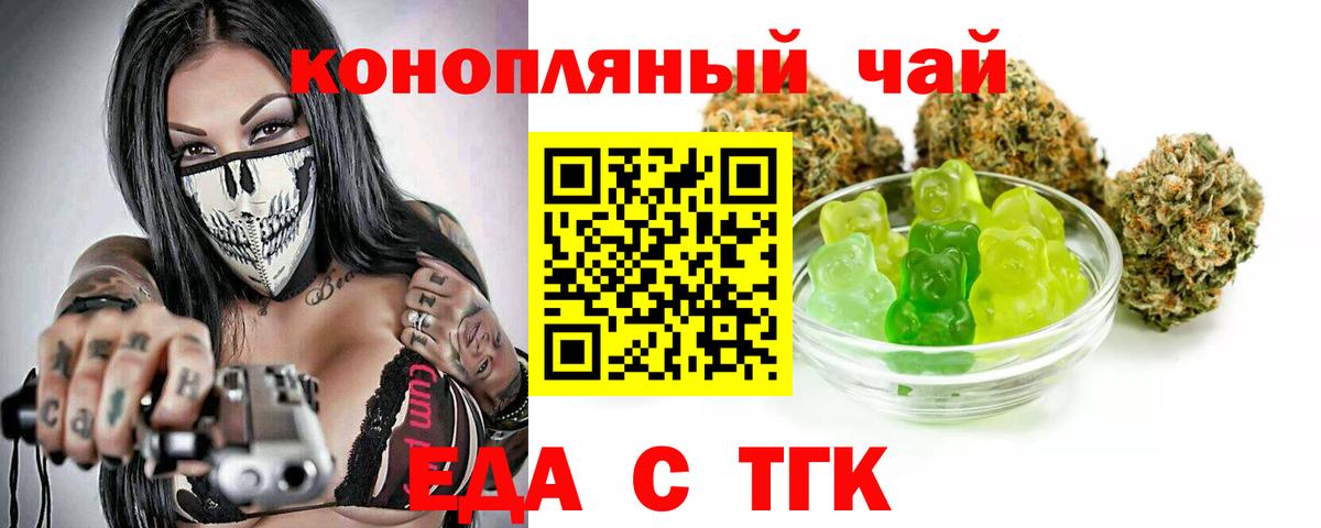 Еда ТГК марихуана  Вход с VPN  Солнечногорск 