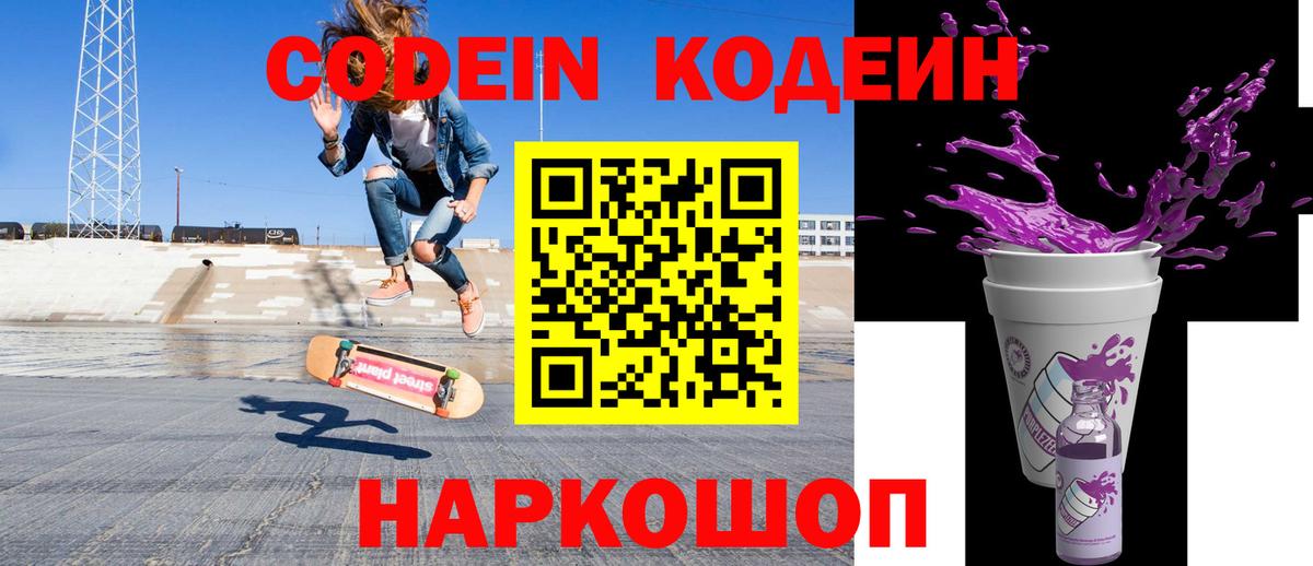 Кодеин напиток Lean (лин)  Вход с VPN  Солнечногорск 