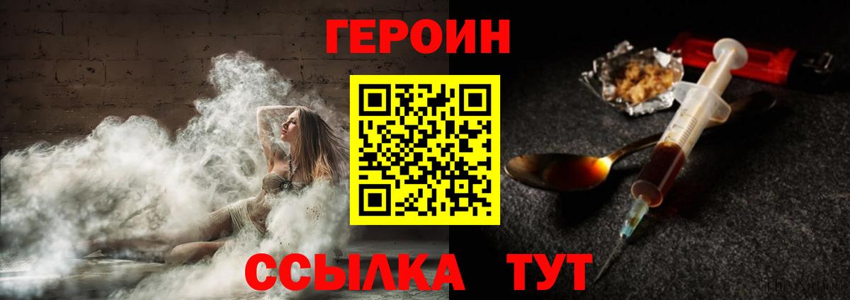 ГЕРОИН гречка Солнечногорск