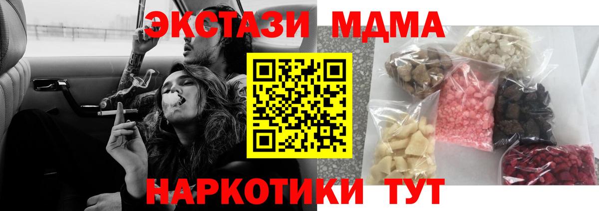 МДМА кристаллы  МДМА кристаллы  Вход с VPN  MDMA  Солнечногорск 