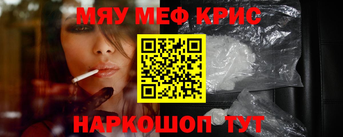 Меф мяу мяу кристаллы Солнечногорск