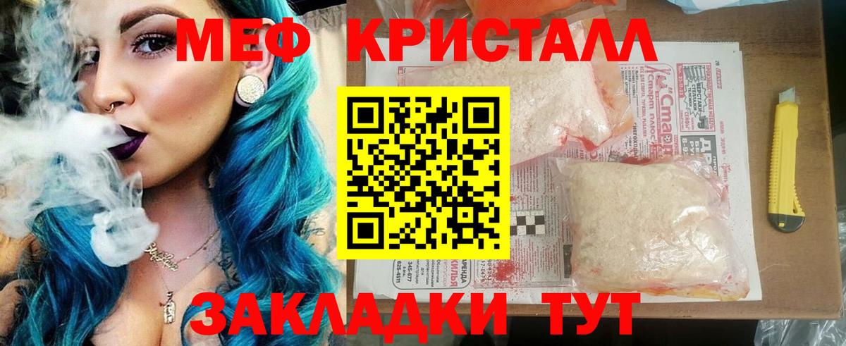 МЯУ-МЯУ  Мефедрон кристаллы  Вход с VPN  Солнечногорск 